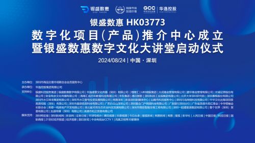 銀盛數惠數字化項目產品推介中心啟動，聚焦教育項目與科研文獻研發新篇章